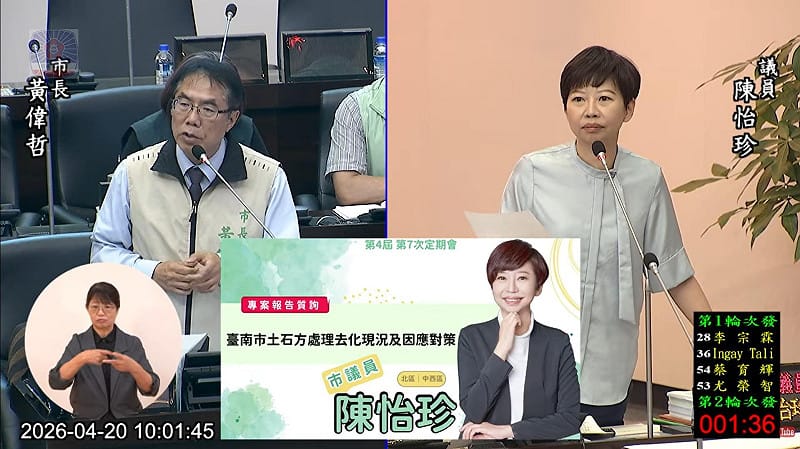 民進黨議員陳怡珍指出，現階段因土方去化量能嚴重不足，導致台電相關工程出現「土方無處可去」的困境，部分工程因此被迫停擺。然而，市府在此過程中未能積極與台電進行有效協調，導致民生建設延宕，最終受害的仍是市民大眾。&nbsp;&nbsp;&nbsp;圖：陳怡珍服務處提供
