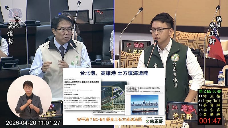 民進黨議員朱正軒表示，市府雖已提出六大因應對策，但在實務上的去化量能仍面臨挑戰。他建議市府借鏡台北港與高雄港的經驗，啟動評估台南填海造陸方案，為台南市的重大建設與土方去化尋找永續的治本之道。&nbsp;&nbsp;&nbsp;圖：朱正軒服務處提供