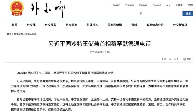  中國國家主席習近平在與沙烏地阿拉伯王儲薩勒曼通話時，強調應保持荷姆茲海峽的航運暢通，呼籲各國停止爭鬥。 圖：翻攝自 @whyyoutouzhele X 帳號 