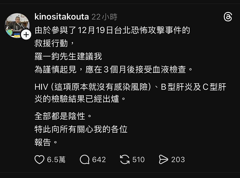 木下黃太於Threads發文表示，追蹤及檢查結果都是陰性。&nbsp;&nbsp;&nbsp;圖：翻攝自木下黃太Threads