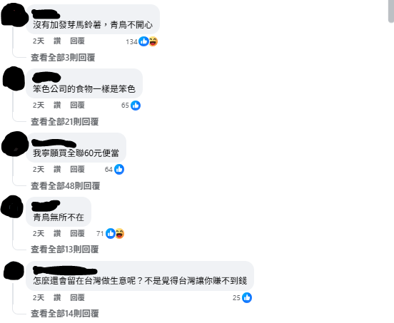 消息曝光後，不少網友傻眼狂酸，「又要割韭菜了哦？」。&nbsp;&nbsp;&nbsp;圖：翻攝自館長FB