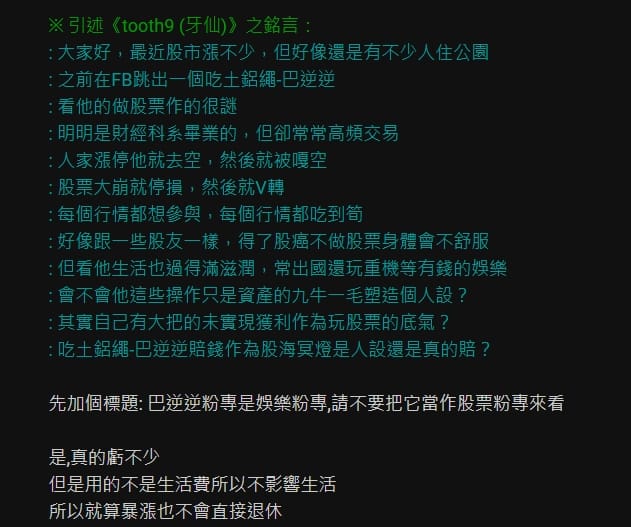 PTT議論吃土鋁罐。&nbsp;&nbsp;&nbsp;圖: 擷取自PTT