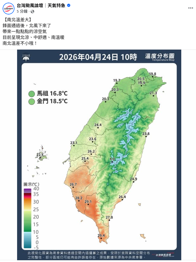 鋒面通過後，北風下來了，帶來一點點點的涼空氣，目前呈現北部涼、中部舒適、南部溫暖的狀態。&nbsp;&nbsp;&nbsp;圖：取自台灣颱風論壇