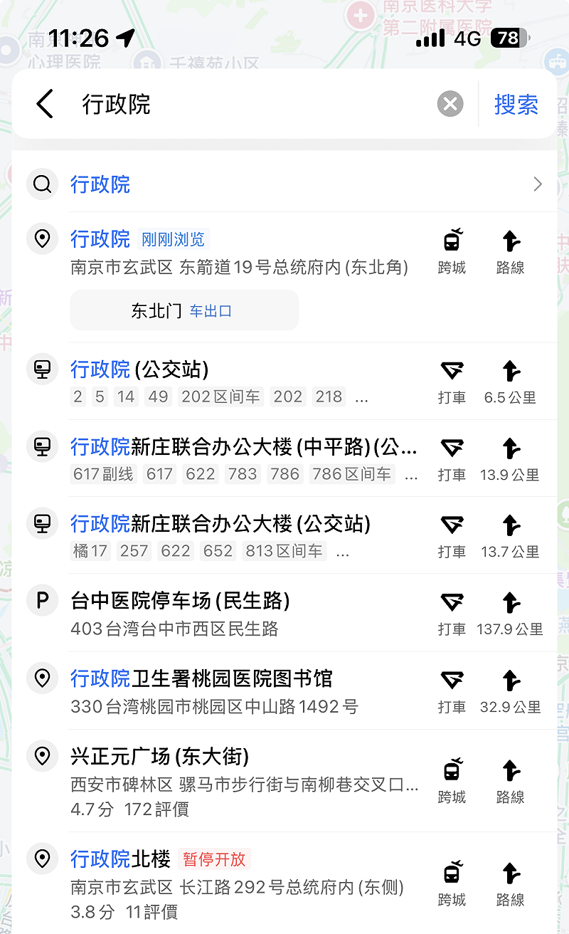  用高德地圖搜尋行政院雖會出現公車站名以及行政院相關機關及大樓，但首個出現是位於南京行政院舊址。 圖：翻攝自高德地圖 