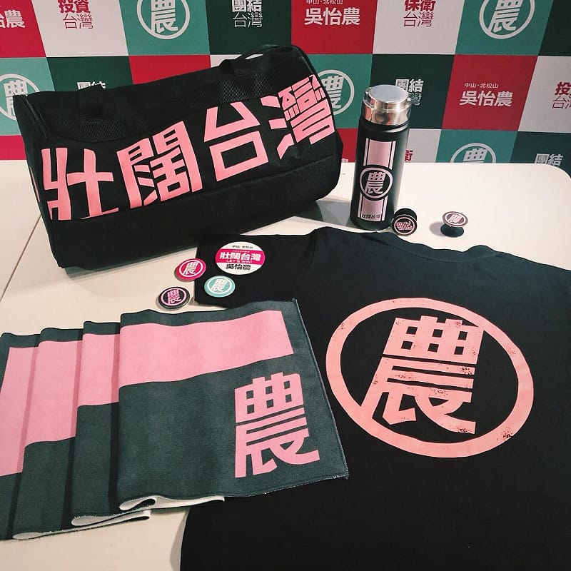  吳怡農開立「擬參選人政治獻金專戶」。 圖：翻攝自吳怡農臉書 