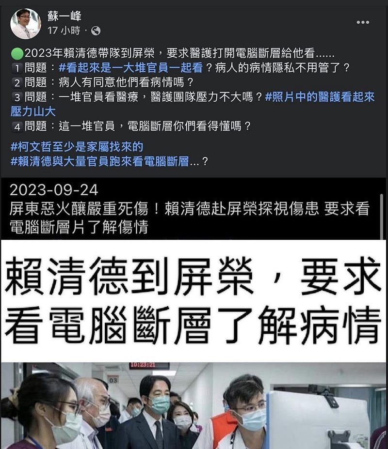 蘇一峰質疑賴清德探病查看斷層影像涉隱私爭議，並稱柯文哲是受家屬邀請前往醫院。&nbsp;&nbsp;&nbsp;圖：翻攝自蘇一峰臉書專頁