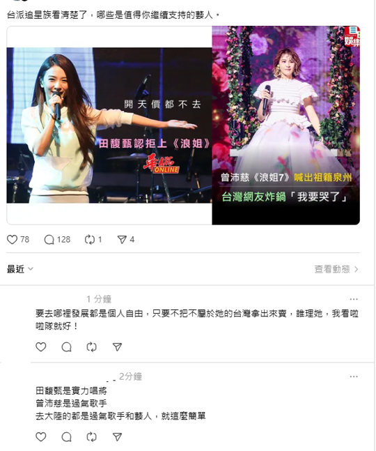 曾沛慈在節目中，表態自己「祖籍泉州」掀起熱議。有網友挖出Hebe拒《浪姐》金句對比，大讚Hebe喊「看清楚誰值得支持」。&nbsp;&nbsp;&nbsp;圖：翻攝自Threads