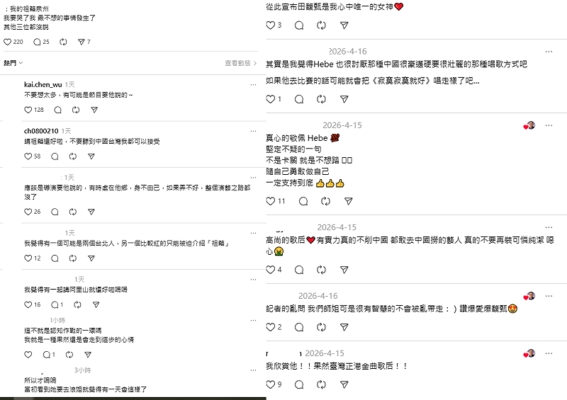 由於同場節目中，其他同為台灣藝人的蕭薔介紹時提到新北市、江語晨都未特別提及祖籍，讓曾沛慈的發言受到檢視。&nbsp;&nbsp;&nbsp;圖：翻攝自Threads