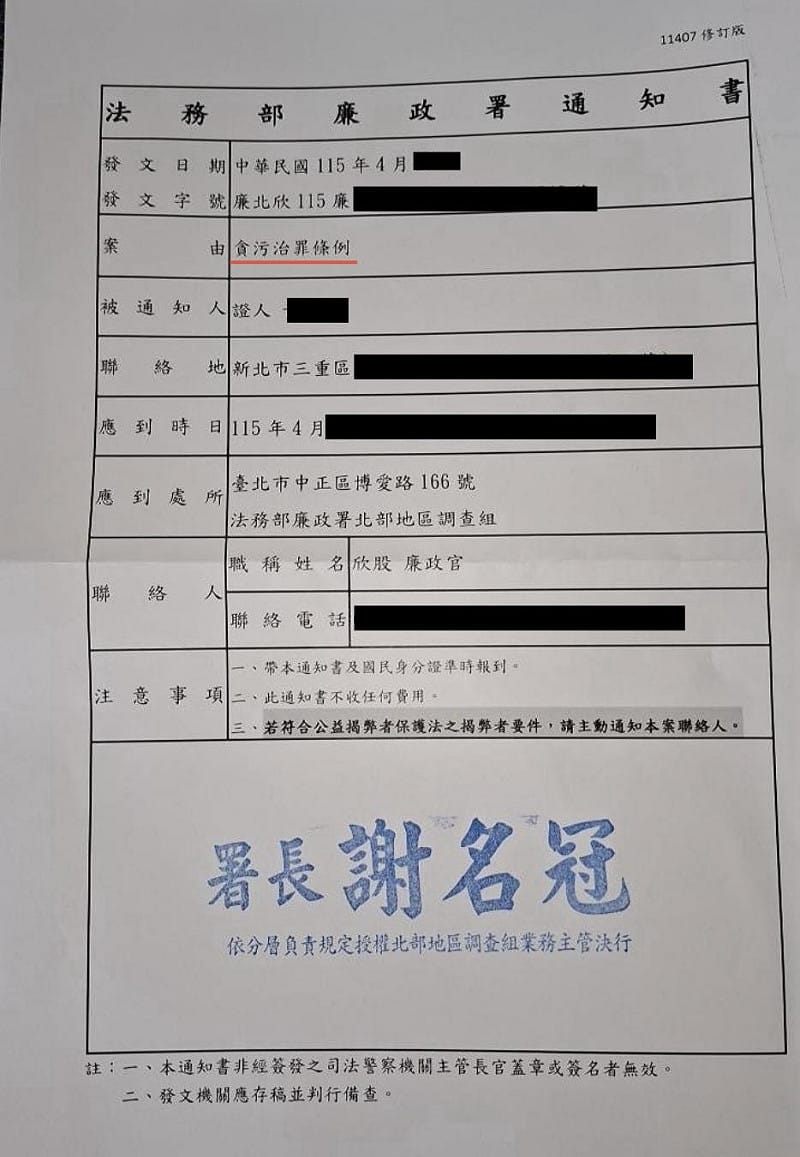  為了打臉民眾黨說詞，李正皓28日獨家公佈廉政署的傳票，上面案由清清楚楚寫明《貪污治罪條例》。 圖：翻攝自李正皓臉書 