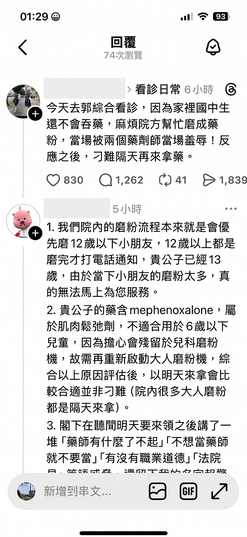 母親控郭綜合藥師拒磨藥還羞辱，當事藥師隨後發3點聲明還原現場反擊。&nbsp;&nbsp;&nbsp;圖：翻攝自Threads