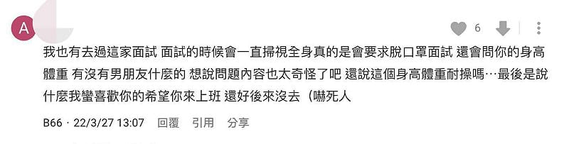 Dcard留言附和投訴人說法。 &nbsp;&nbsp;&nbsp;圖：Dcard截圖