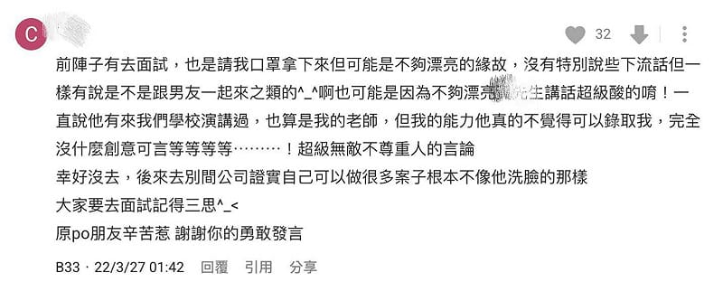 Dcard留言附和投訴人說法。 &nbsp;&nbsp;&nbsp;圖：Dcard截圖