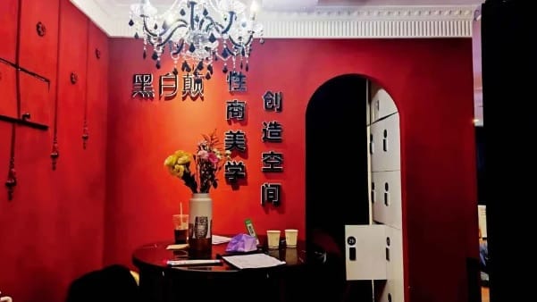  「黑白顛性商學苑」的入口。 圖：翻攝自 中國新聞周刊 