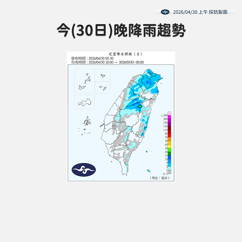 今(30)日晚間降雨趨勢一覽。&nbsp;&nbsp;&nbsp;圖：中央氣象署／提供
