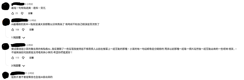 有網友提出質疑，懷疑該影片是別人或AI製成。&nbsp;&nbsp;&nbsp;圖：翻攝自老高與小茉YT頻道