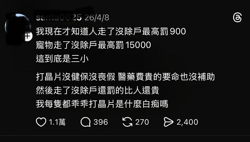 網友抱怨「醫藥費貴得要命也沒補助，然後寵物走了居然罰得比人類還貴！」&nbsp;&nbsp;&nbsp;圖：翻攝自Threads