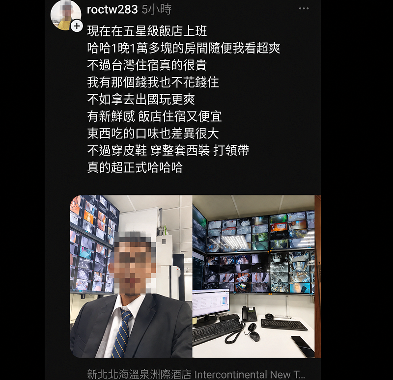 任職於北海溫泉洲際酒店的保全PO引起網友砲轟。&nbsp;&nbsp;&nbsp;圖：翻攝自Threads