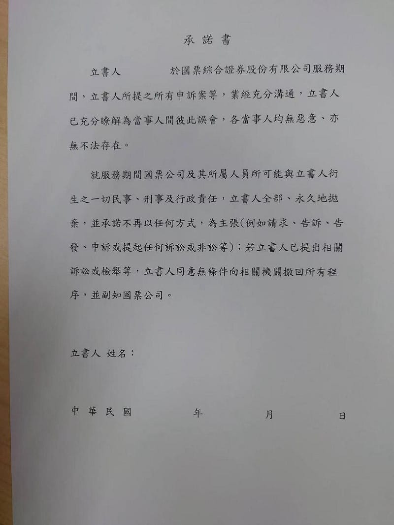 林亮君痛批，國票證券竟逼受害者簽署放棄法律權利的「承諾書」撤回申訴。&nbsp;&nbsp;&nbsp;圖：林亮君辦公室提供