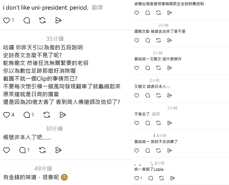 目前LOPIA總經理的澄清文已被刪除，取而代之的是重覆的廣告貼文，讓不少網友酸，「賣給統一又刪文，這什麼操作」、「還刪文勒！被請去泡茶了是不是」。&nbsp;&nbsp;&nbsp;圖：翻攝自Theards