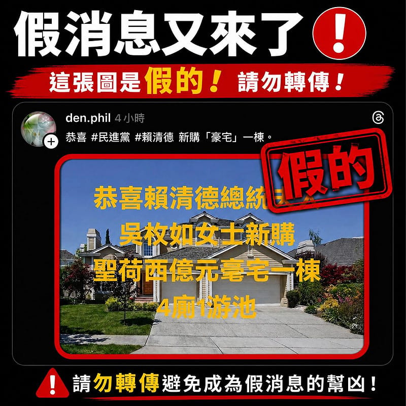  潘孟安痛批網友造謠賴清德家人購置豪宅消息。 圖：翻攝自潘孟安Threads 