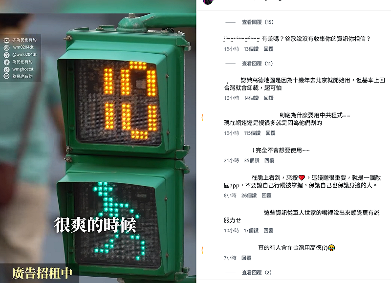 因此當你使用高德地圖，覺得不用抬頭看紅綠燈很方便的時候，高德地圖已經算好你所有的行蹤。影片一出掀起網友熱議。&nbsp;&nbsp;&nbsp;圖：翻攝自陳為民IG