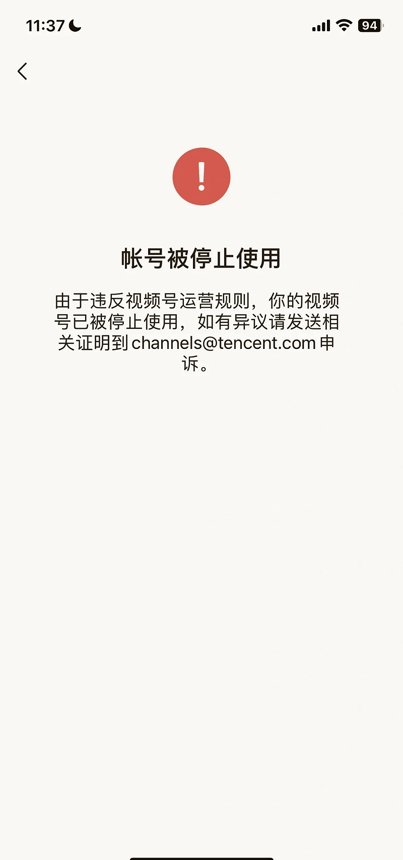  中國中央網信辦近期以未標注資訊來源為由，大動作處置約 9.8 萬個自媒體帳號。（示意圖） 圖：翻攝自百度 