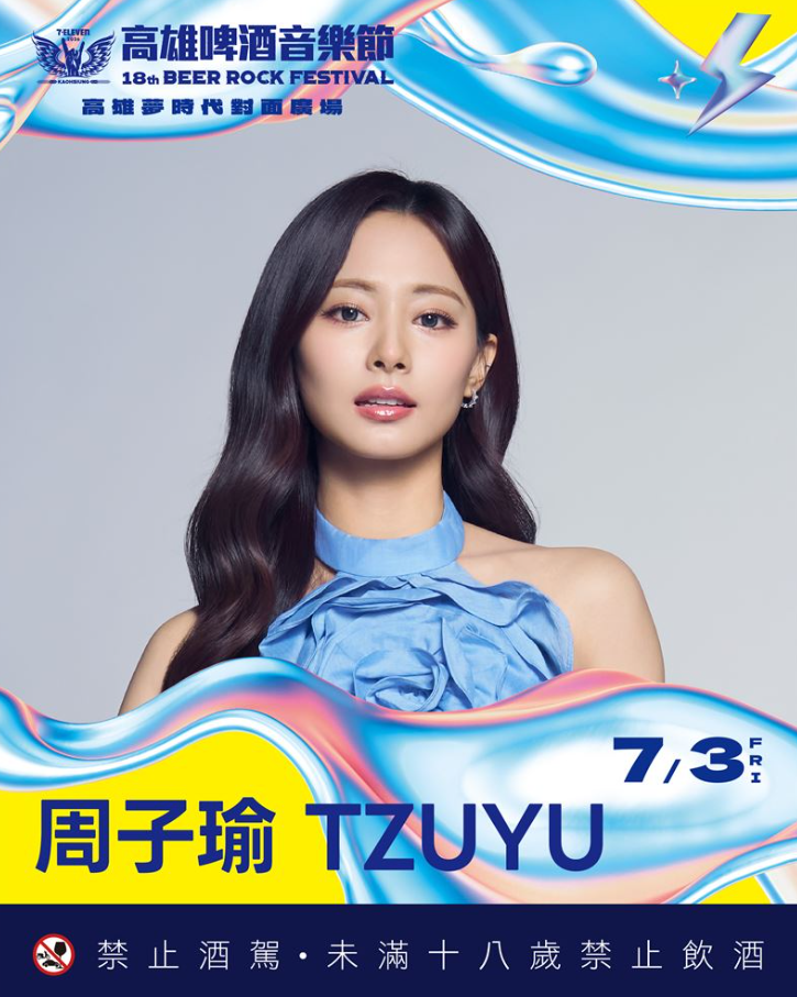 主辦單位證實子瑜即將登上高雄啤酒音樂節舞台演出。&nbsp;&nbsp;&nbsp;圖：翻攝自高雄啤酒音樂節IG