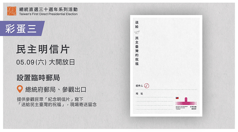  5月9日總統府大開放日邀請民眾透過「民主明信片」寫下對民主台灣的祝福。 圖：總統府提供 