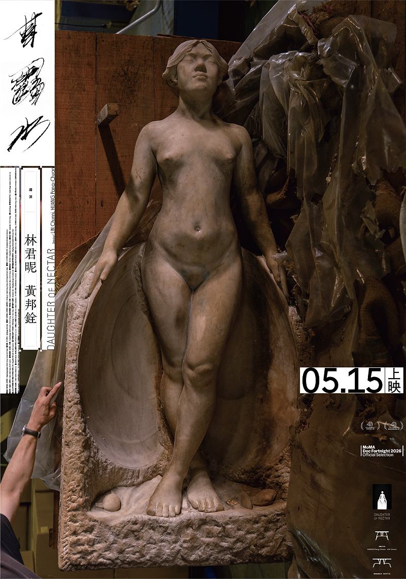《甘露水》紀錄片5月15日全台正式上映。&nbsp;&nbsp;&nbsp;圖：北師美術館提供