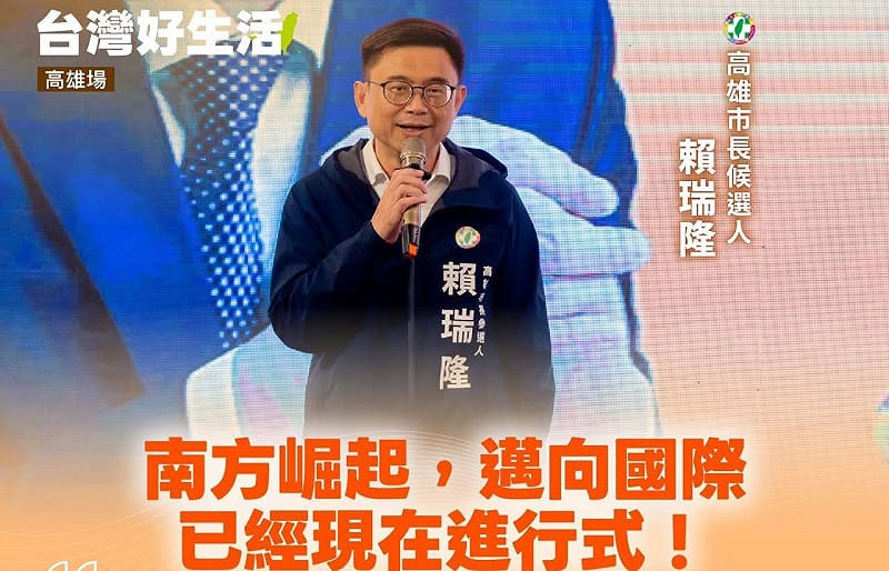 賴瑞隆指出，中央、地方一心團結合作，南方將加速崛起，高雄成為閃耀的國際城市。&nbsp;&nbsp;&nbsp;圖：翻攝民主進步黨臉書