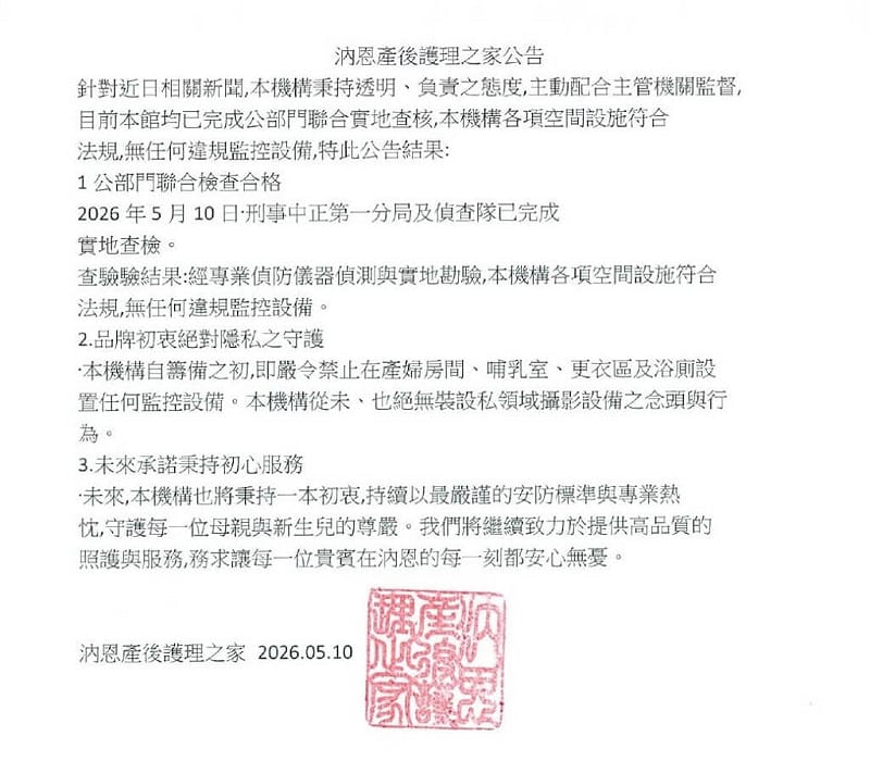 汭恩產後護理之家發布聲明。（圖取自threads.com/@ruien_mombabycare）&nbsp;&nbsp;&nbsp;