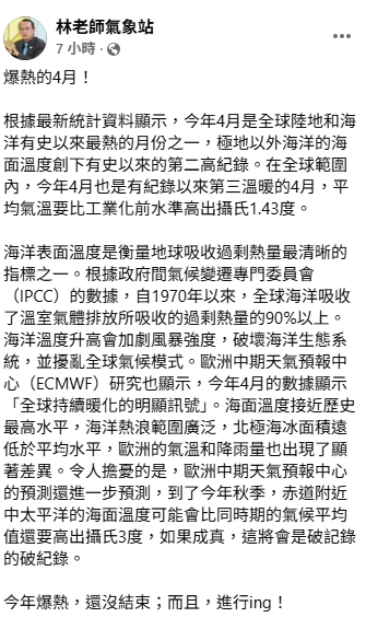 歐洲預報推估到了今年秋季，赤道附近中太平洋的海面溫度，可能會比同時期的氣候平均值還要高出攝氏3度。&nbsp;&nbsp;&nbsp;圖：取自林老師氣象站