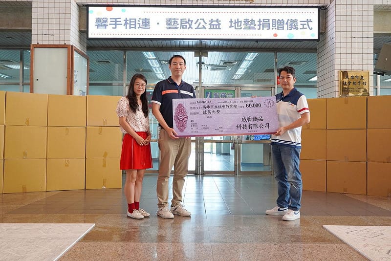 威齊織品科技有限公司捐贈社教館6萬元。&nbsp;&nbsp;&nbsp;圖：高雄市立社會教育館/提供