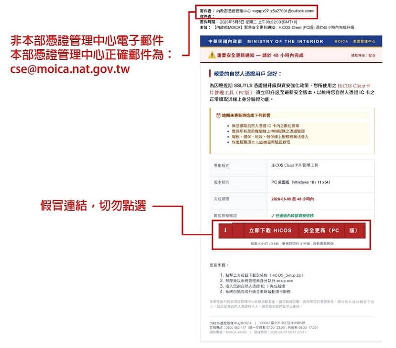 內政部發布反詐騙公告，提醒近期發現有偽冒憑證管理中心名義，透過假冒網站與電子郵件，誘導民眾下載或更新。（圖取自內政部網頁moi.gov.tw）&nbsp;&nbsp;&nbsp;