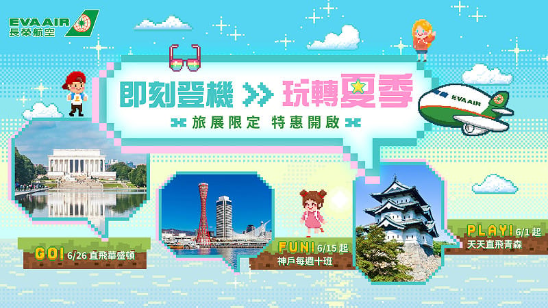 優惠包括桃園－澳門來回最低3,073元起、桃園－宿霧來回最低4,540元起，限時17天，早點搶票才不會錯失優惠。  &nbsp;&nbsp;&nbsp;圖：長榮航空／提供