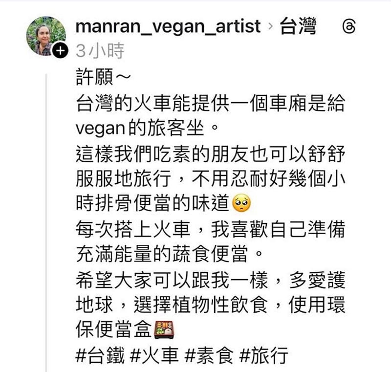 譚曼然在Threads上發文嫌台鐵便當臭並倡議台鐵設置「純素車廂」遭到輿論圍剿。&nbsp;&nbsp;&nbsp;圖：翻攝自Threads@manran_vegan_artist