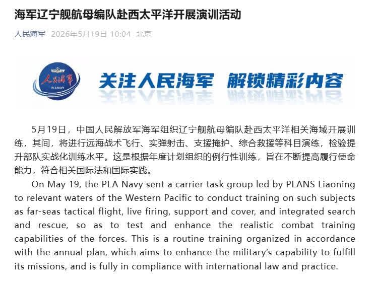 中國解放軍海軍19日透過《人民海軍》微博，以中英文雙語高調公布「遼寧號（舷號16）」航艦編隊赴西太平洋開展年度例行訓練。&nbsp;&nbsp;&nbsp;圖：翻攝「微博」人民海軍