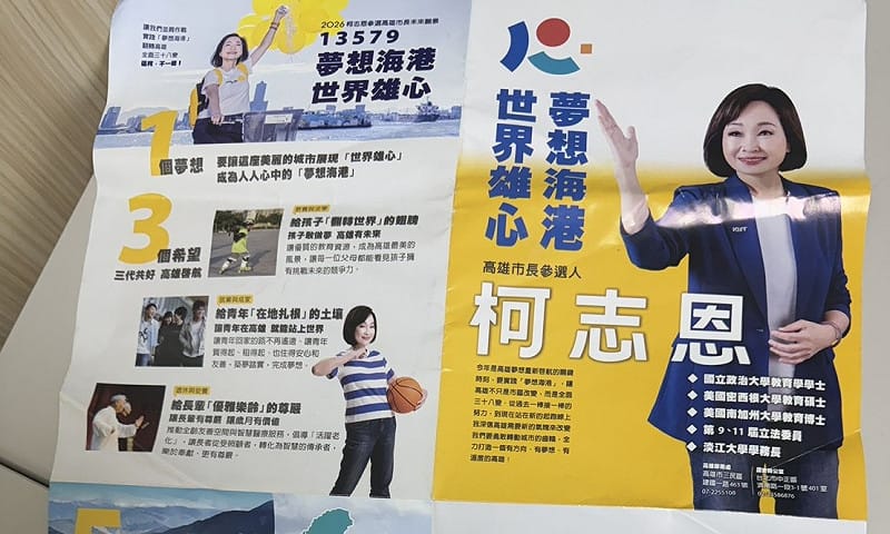 柯志恩最新紙本文宣摺成8頁，卻沒有任何一頁出現國民黨黨徽。&nbsp;&nbsp;&nbsp;圖：蔡秉璁/提供