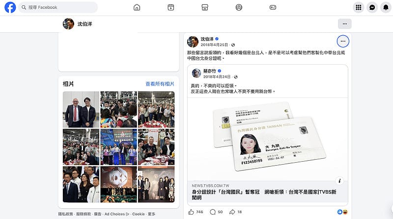 民進黨台北市長參選人沈伯洋於2018年發言讓網路上掀起兩方論戰。 圖:翻攝自臉書 民進黨台北市長參選人沈伯洋於2018年發言讓網路上掀起兩方論戰。 圖:翻攝自臉書