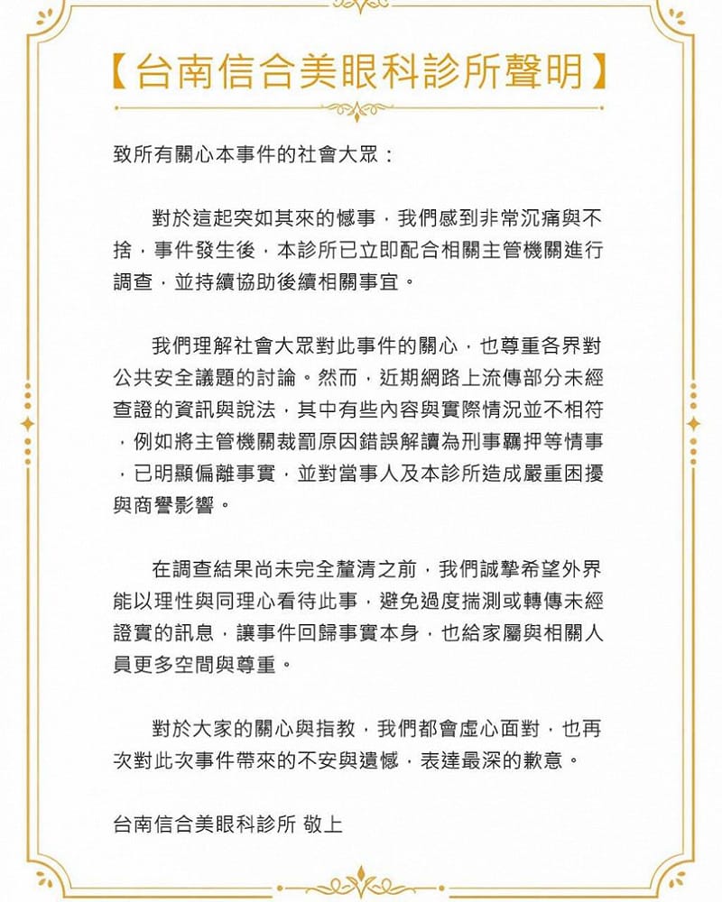 診所發聲明，針對此事件致上最深的歉意。&nbsp;&nbsp;&nbsp;圖：翻攝自臉書