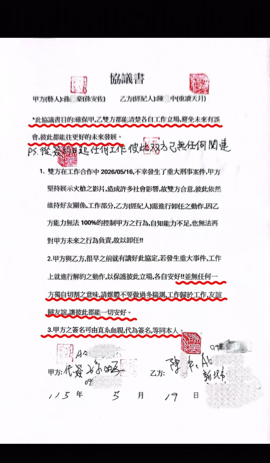 重讀天月再度發聲，並曬出與孫鵬的協議，內容提到，「各自安好，並無獨自切割之意味」。&nbsp;&nbsp;&nbsp;圖：翻攝自重讀天月IG