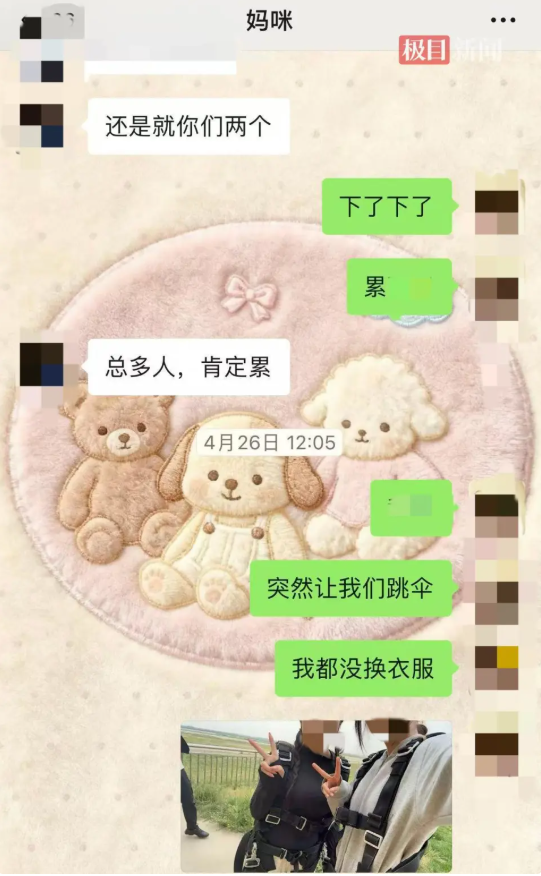 女子跳傘前給家人發的訊息。&nbsp;&nbsp;&nbsp;圖:翻攝自極目新聞