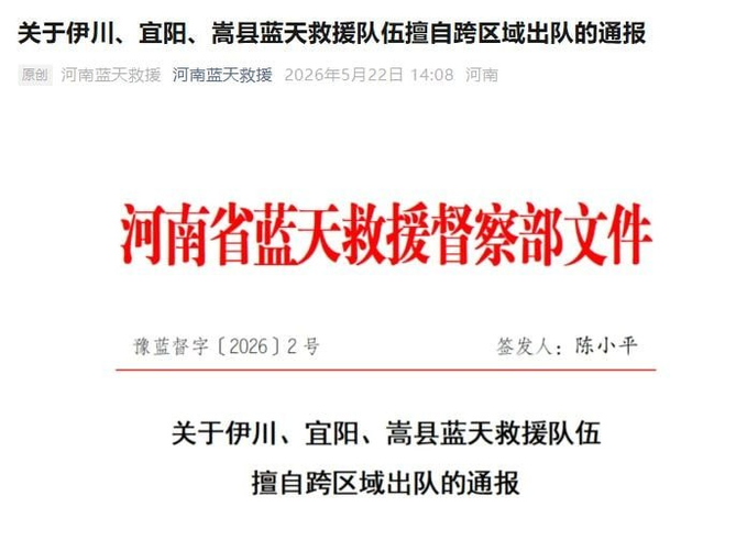 在引發輿論不滿後，藍天救援隊刪除了追究責任的通報。&nbsp;&nbsp;&nbsp;圖：翻攝自 @whyyoutouzhele X 帳號