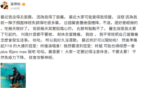 潘瑋柏竟傳出身體亮紅燈，右臉出現顏面神經失調症狀，緊急赴醫院檢查。&nbsp;&nbsp;&nbsp;圖：翻攝自潘瑋柏微博