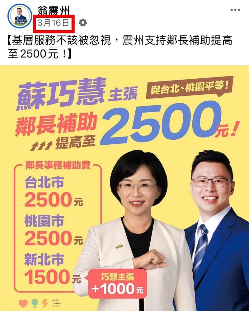 民進黨新北市長參選人蘇巧慧早在3月16日就主張提高鄰長交通補助費至2500元。&nbsp;&nbsp;&nbsp;圖：蘇巧慧競選辦公室提供