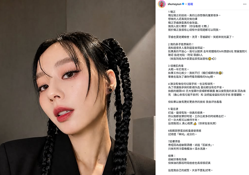 孫淑媚本人今(27)日親自表示並未整形，並公布8點「變美秘訣」，包含矯正牙齒、皮膚保養、飲食控管等，鼓勵所有愛美的網友們一起「優雅凍齡」。&nbsp;&nbsp;&nbsp;圖：翻攝自孫淑媚IG