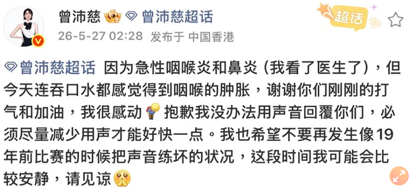 曾沛慈透露，因為出現吞口水疼痛的狀況，就醫後診斷出急性咽喉炎和鼻炎，必須完全「禁聲」休養，讓大批粉絲相當心疼。&nbsp;&nbsp;&nbsp;圖：翻攝自曾沛慈微博
