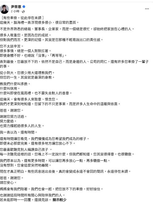 潤泰集團總裁尹衍樑5月26日凌晨逝世，其愛女尹崇恩今（28）天一早在臉書發文。&nbsp;&nbsp;&nbsp;圖：擷自尹崇恩臉書
