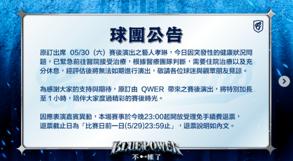 在開唱前3天，孝琳昨(27)日突傳出因緊急健康狀況送醫住院，宣布取消週六的大巨蛋演出，而富邦球團也同步開放免手續費退票，希望粉絲見諒。&nbsp;&nbsp;&nbsp;圖：翻攝自富邦IG