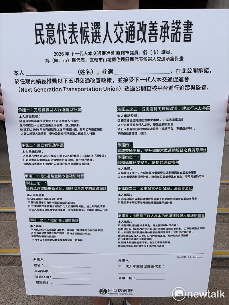 2026縣市首長候選人交通改善承諾白皮書。 圖:李宣萱/ 攝 2026縣市首長候選人交通改善承諾白皮書。 圖:李宣萱/ 攝